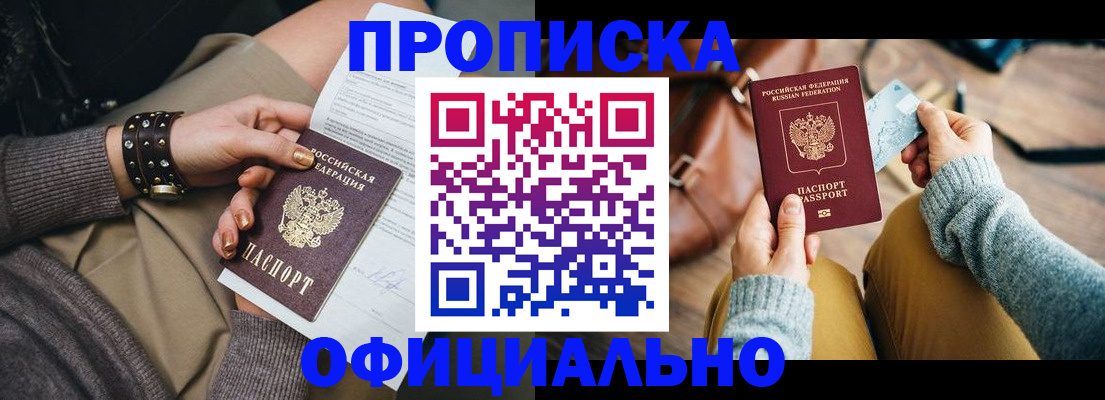 прописка поиск в Железногорске