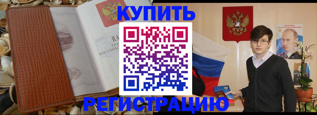 временная регистрация поиск в Железногорске