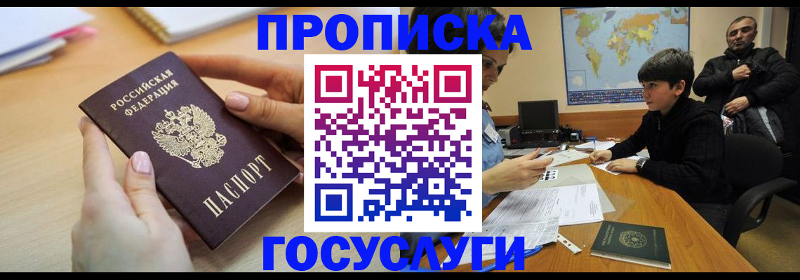 прописка гарантия в Железногорске