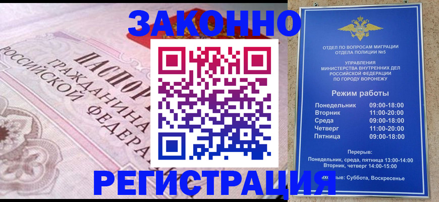 прописка иностранных граждан в Железногорске