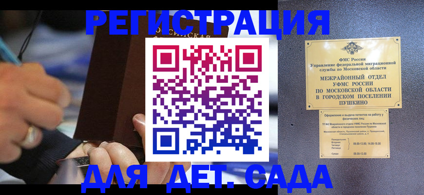 прописка ребенка в Железногорске