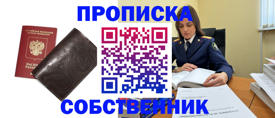 прописка для школы в Железногорске