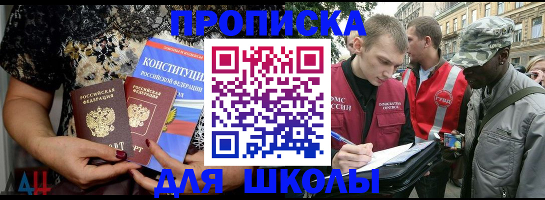 прописка в квартире в Железногорске