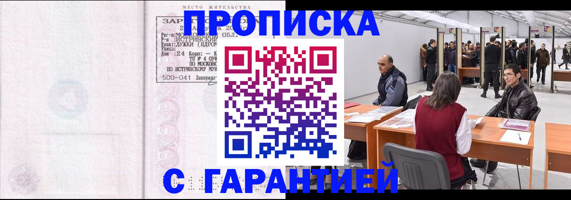 временная регистрация гарантия в Железногорске