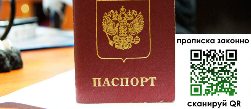 регистрация в Железногорске прописка в Железногорске